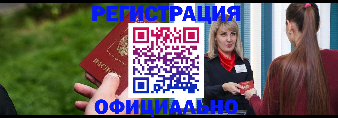 временная регистрация недорого в Сосновоборске