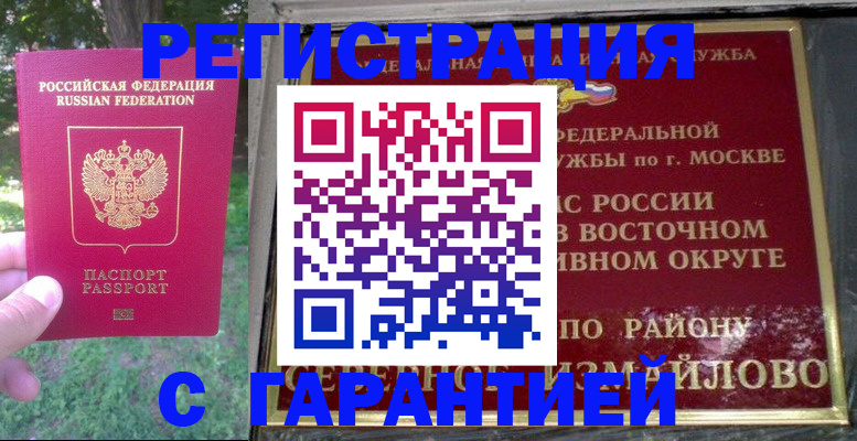 временная регистрация для всех в Сосновоборске