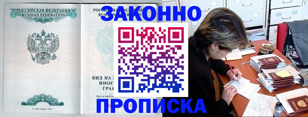 прописка для работы в Сосновоборске
